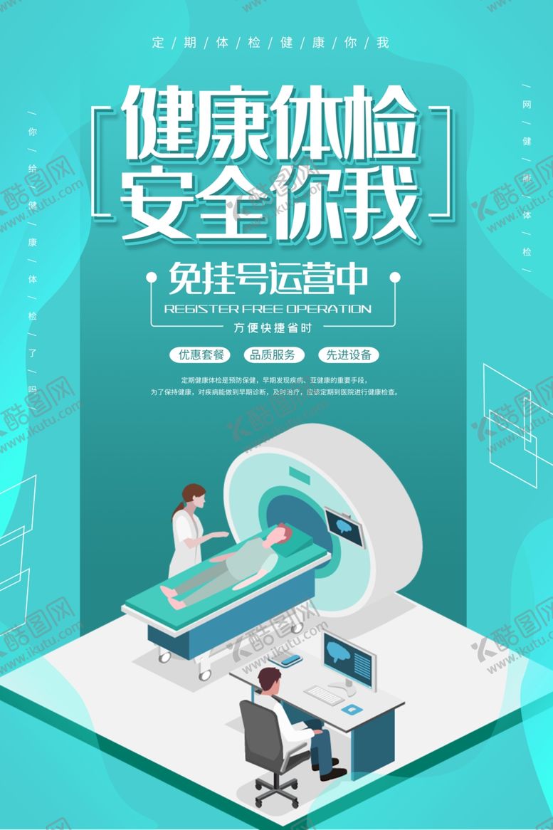 编号：86647410031017076718【酷图网】源文件下载-健康体检