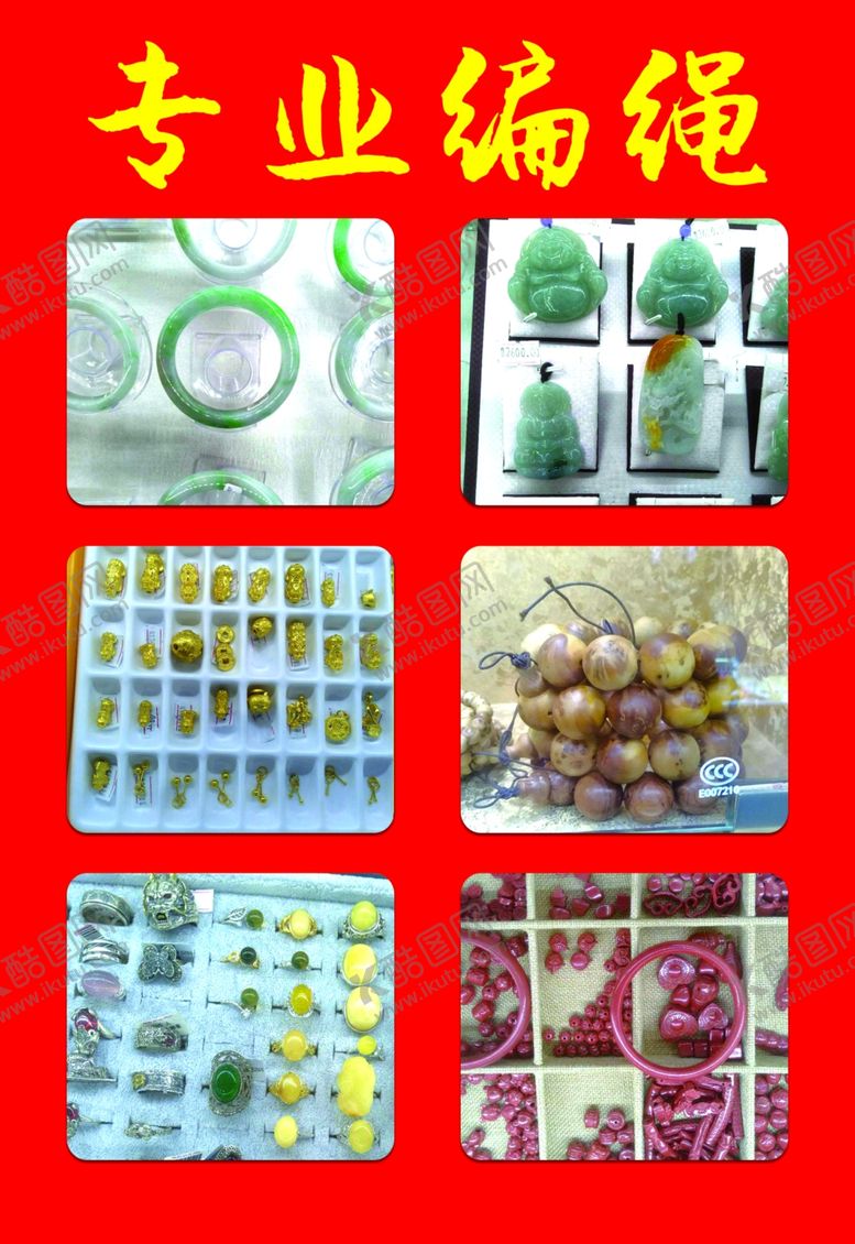 编号：41859109182015544240【酷图网】源文件下载-专业编绳