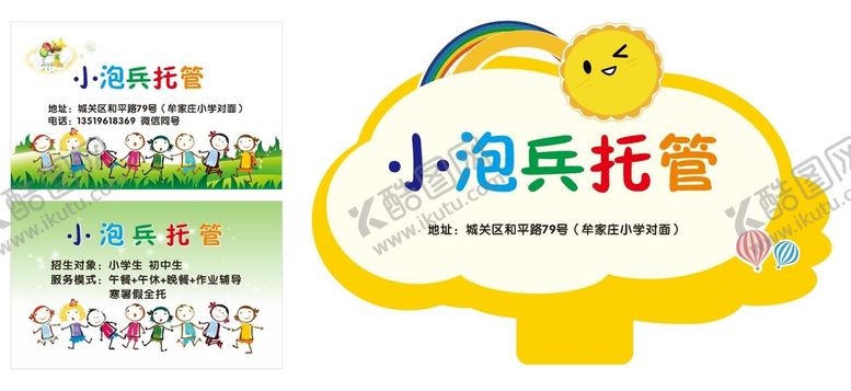 编号：89681610190914038104【酷图网】源文件下载-小饭桌 名片