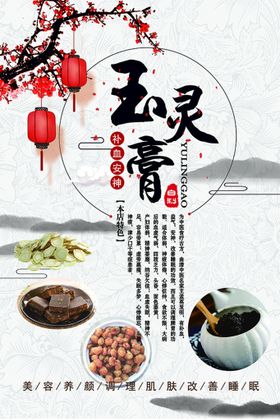 编号：67391210011927412875【酷图网】源文件下载-玉灵膏