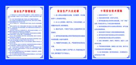 安全生产制度