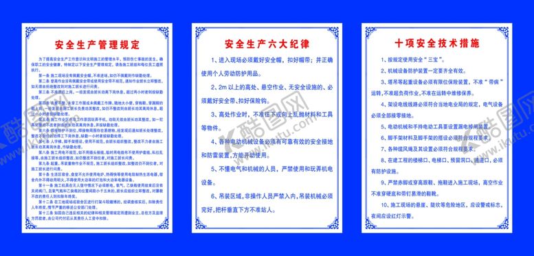 编号：16969706181116227265【酷图网】源文件下载-安全生产制度