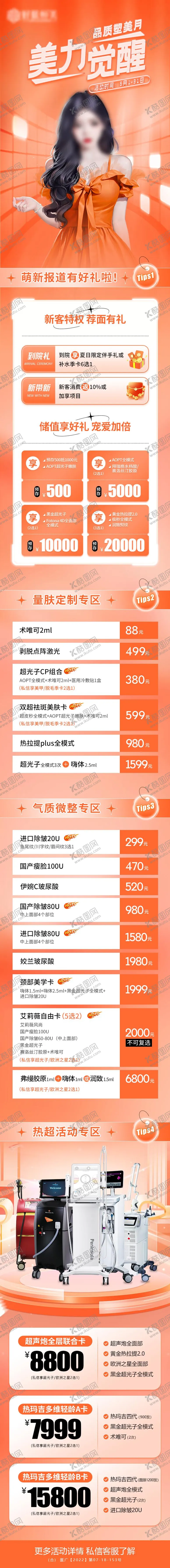 编号：22016112020341554721【酷图网】源文件下载-医美美团塑美专题活动长图