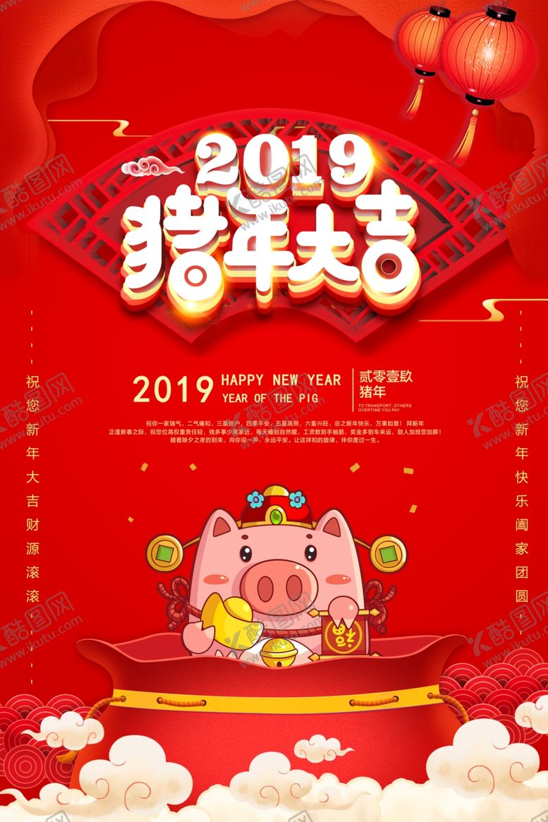 编号：13337109200114245461【酷图网】源文件下载-猪年大吉