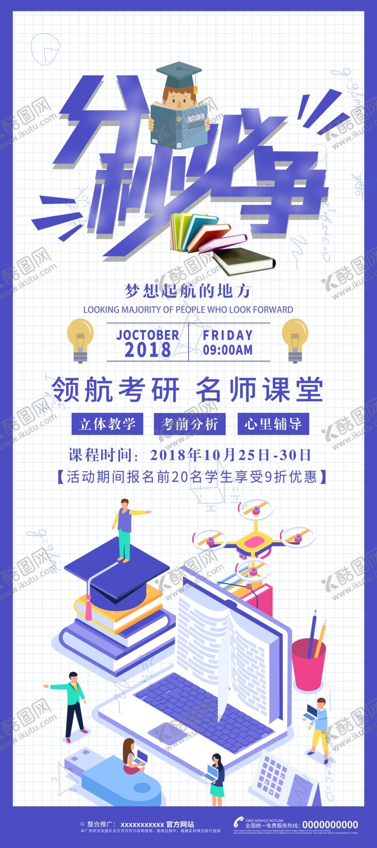 编号：40405306261740048517【酷图网】源文件下载-分秒必争