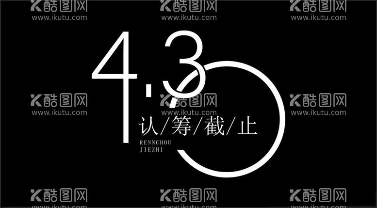 编号：86800411270349464752【酷图网】源文件下载-数字标题创意设计