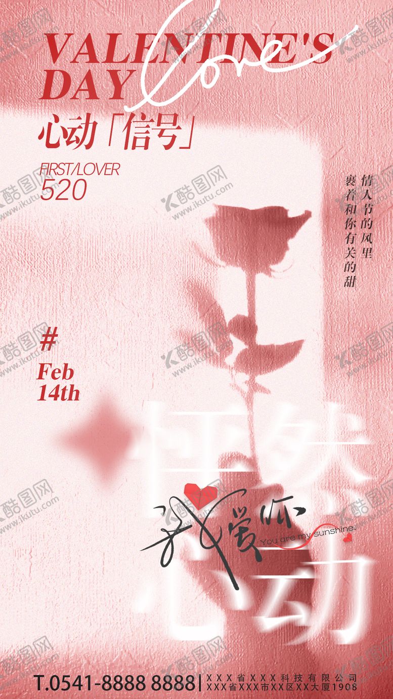 编号：64676502110205567528【酷图网】源文件下载-520唯美马年人节爱心全屏海报