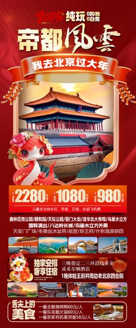 五一北京旅游海报