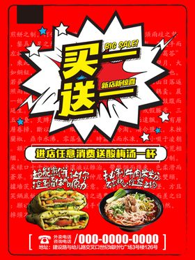 买一送一促销活动