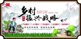 乡村振兴
