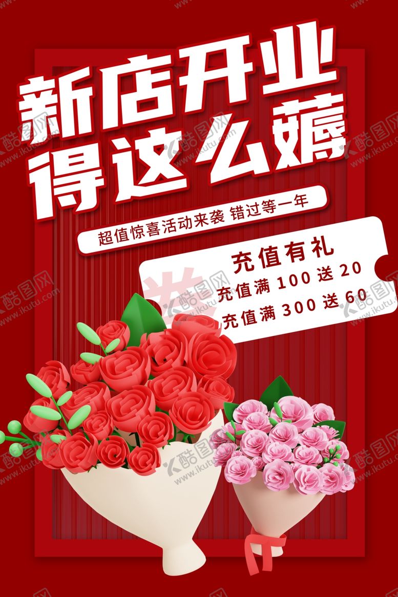 编号：49717002190745438205【酷图网】源文件下载-新店开业