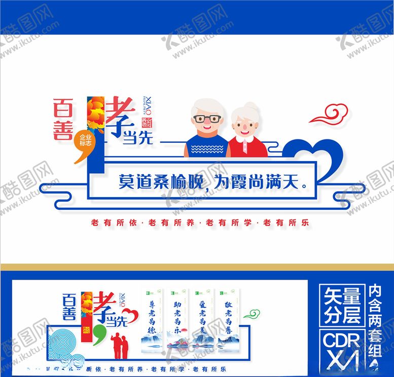 编号：86721306241240436514【酷图网】源文件下载-养老文化墙