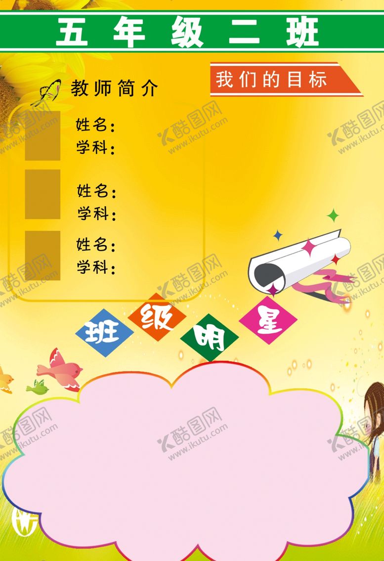 编号：21438605060155415923【酷图网】源文件下载-班级创争园地