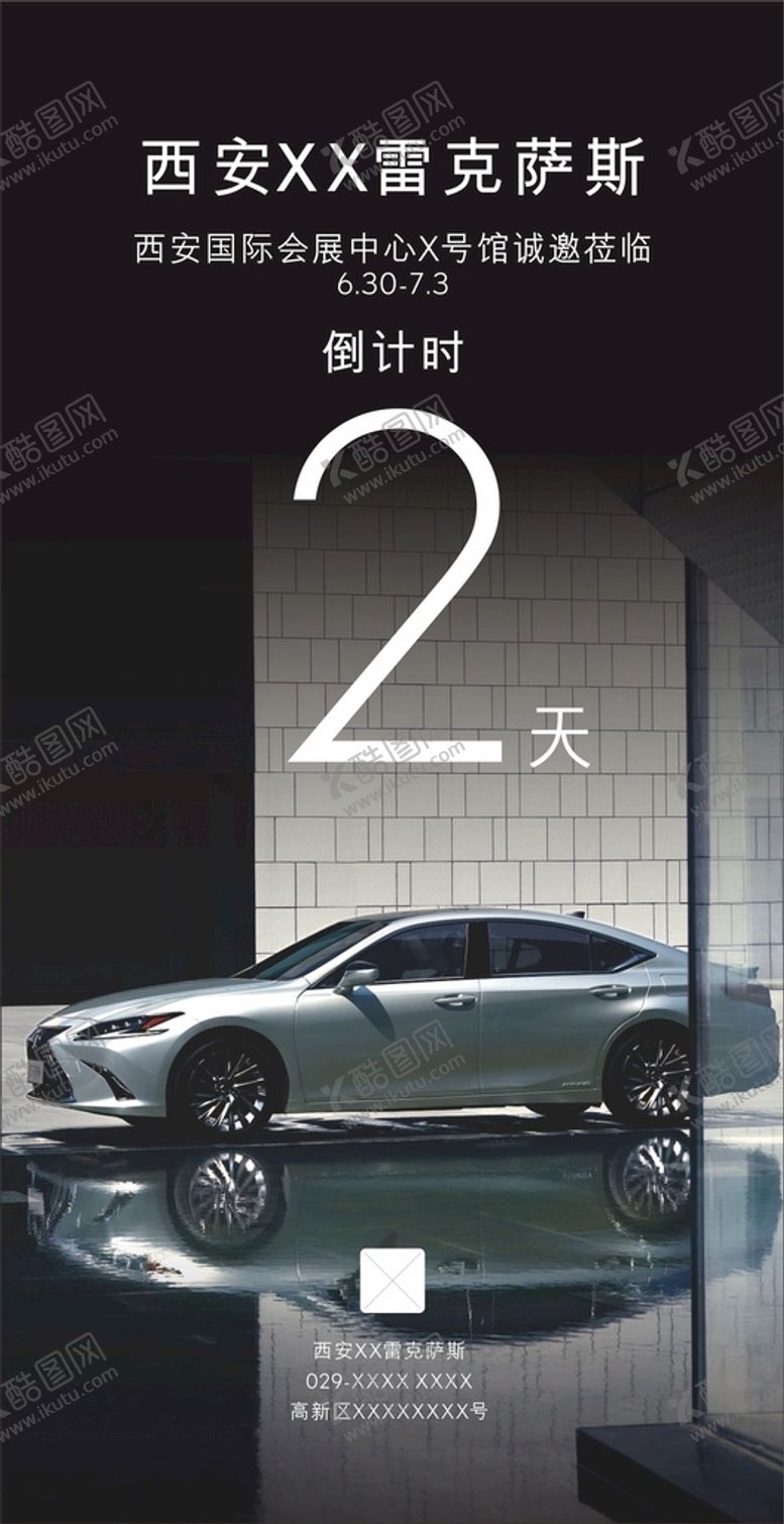 编号：49670410182333019298【酷图网】源文件下载-雷克萨斯车展倒计时