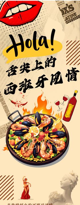 hola!舌尖上的西班牙风情