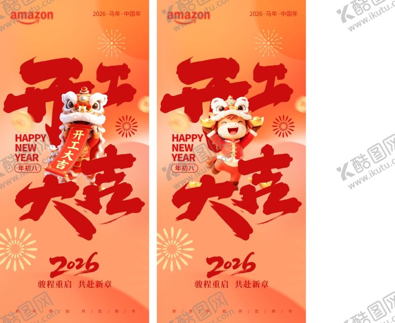 编号：63674104012322035269【酷图网】源文件下载-开工大吉