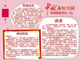 中秋节