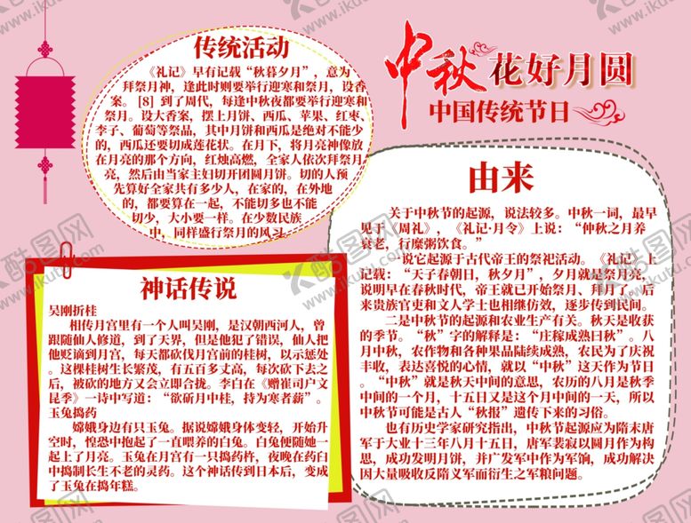 编号：70697807070340347531【酷图网】源文件下载-中秋节