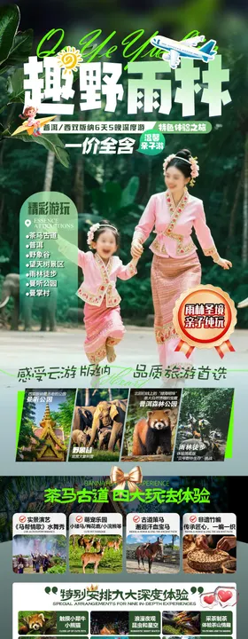 趣时光野奢简约风景海报