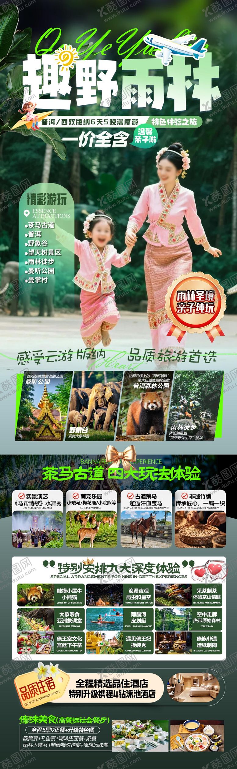 编号：40843303071700545451【酷图网】源文件下载-趣野雨林海报