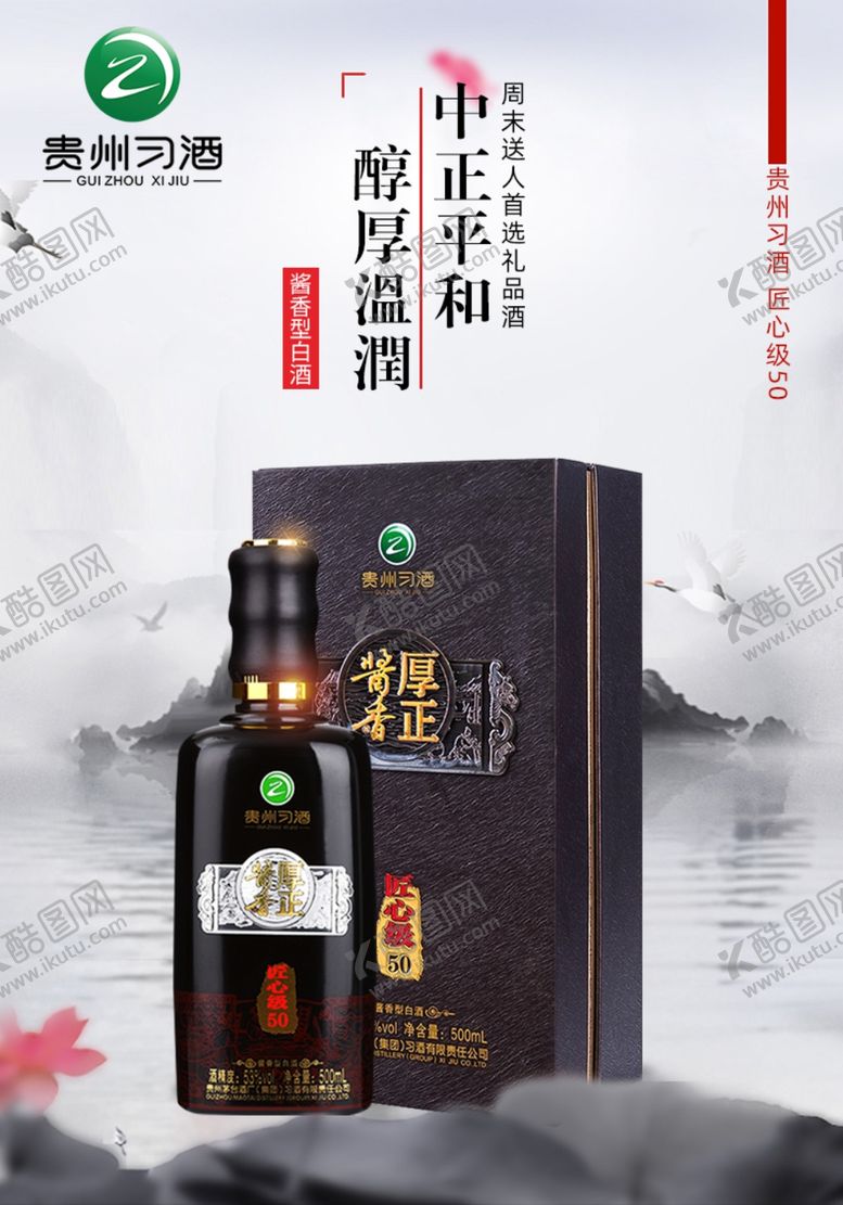 编号：77524105090911264935【酷图网】源文件下载-白酒促销海报图片