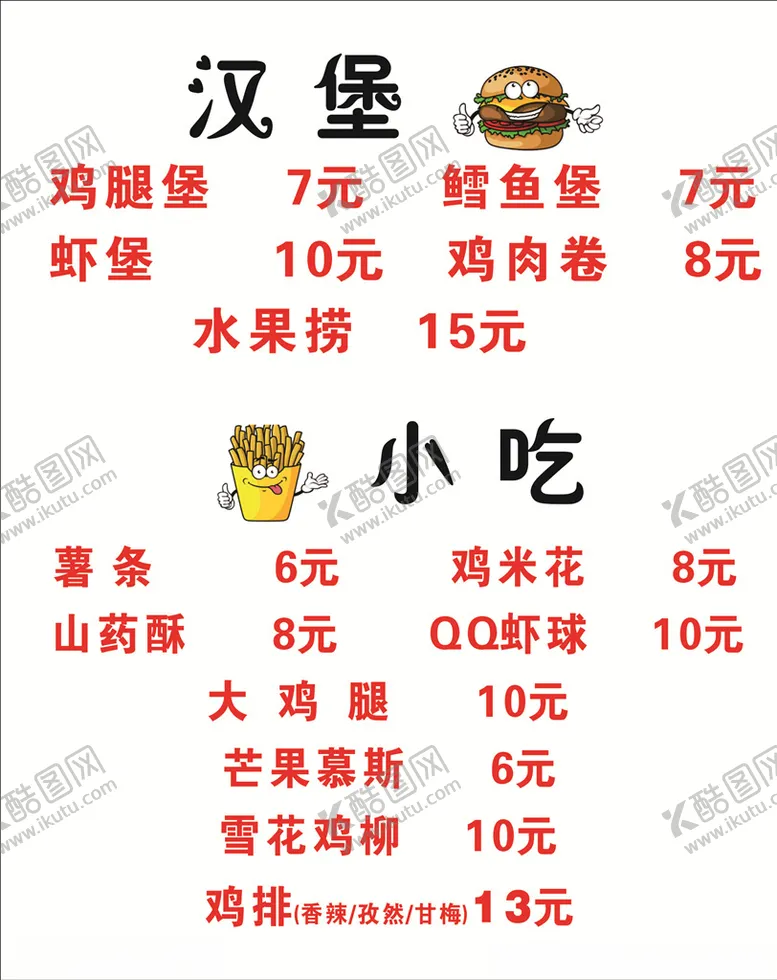 编号：30345006240359555056【酷图网】源文件下载-汉堡小吃