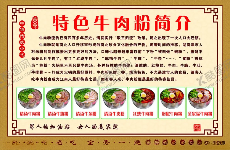 编号：88225002281605431734【酷图网】源文件下载-特色牛肉粉简介