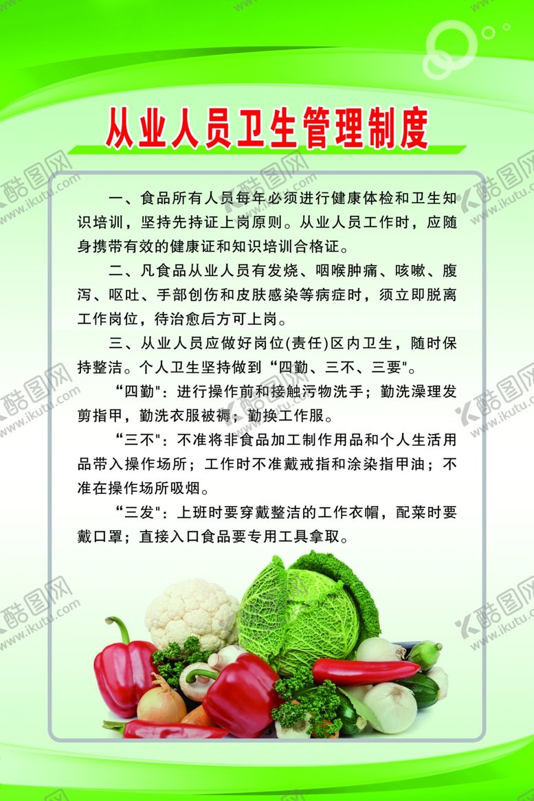 编号：71253001140414348315【酷图网】源文件下载-食堂制度