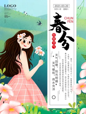 春分海报高端地产立素材地产