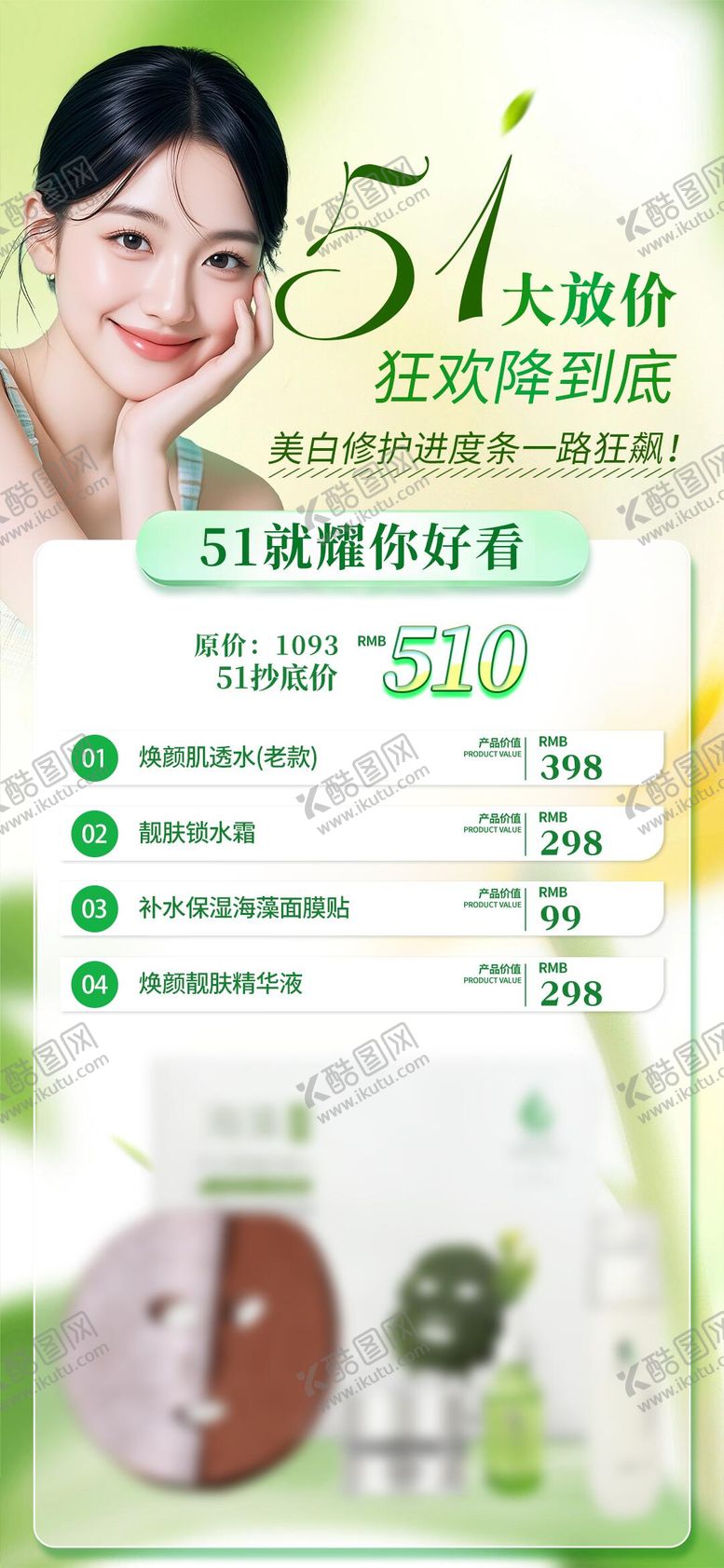 编号：72593204130210487517【酷图网】源文件下载-51活动 