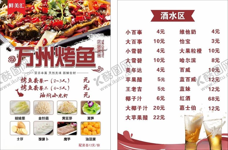 编号：80437605081307228716【酷图网】源文件下载-烤鱼菜牌