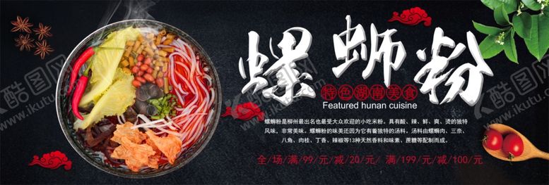 编号：13303505101446569976【酷图网】源文件下载-螺蛳粉