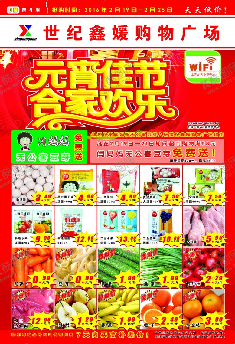 编号：65181410121401482150【酷图网】源文件下载-元宵节DM