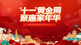 中秋国庆嘉年华