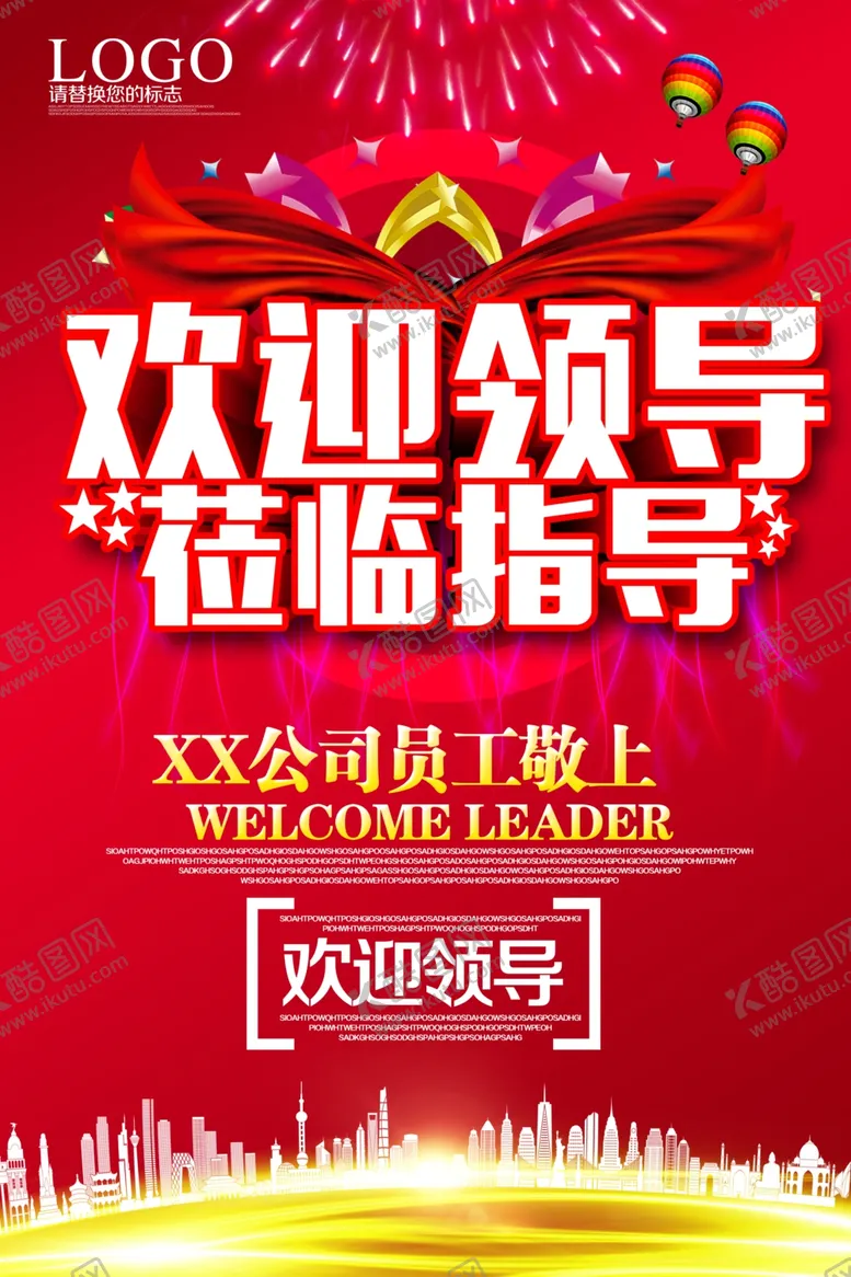 编号：56703903120058386994【酷图网】源文件下载-欢迎标语