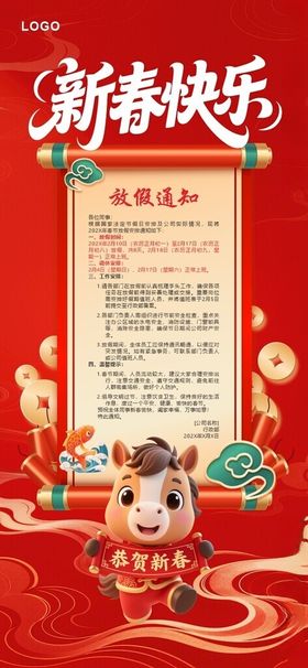放假通知