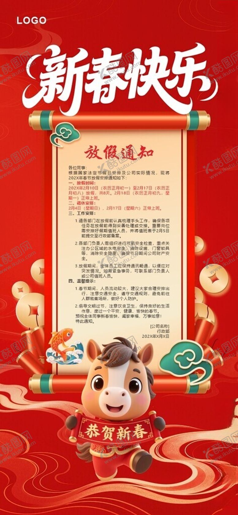 编号：98607204011937177887【酷图网】源文件下载-放假通知