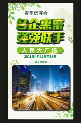 地产房产广告海报海报