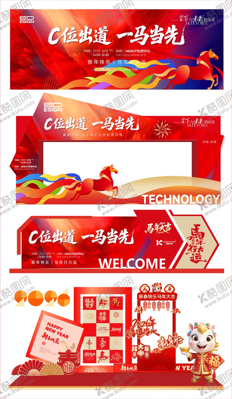 编号：38577812232042316930【酷图网】源文件下载-马年美陈