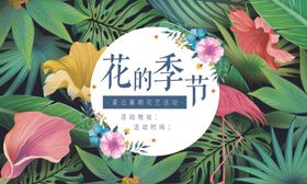 花的季节（文字可编辑）