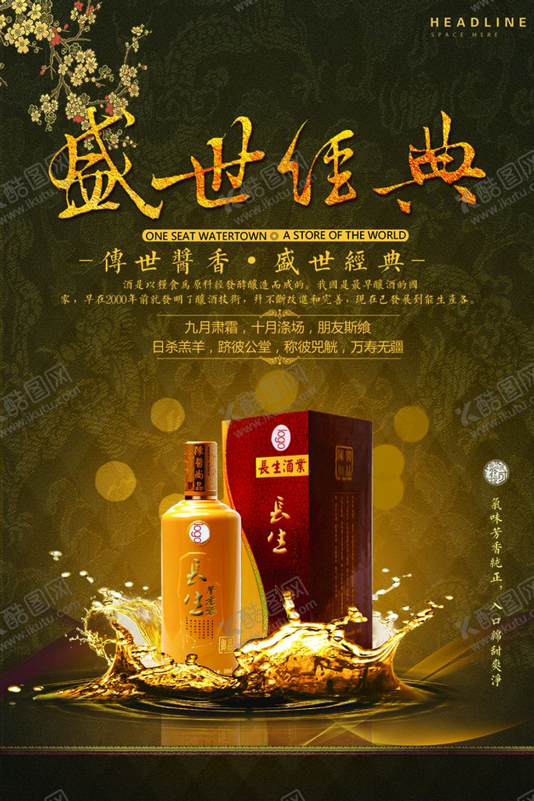 编号：15328910081526108207【酷图网】源文件下载-盛世经典