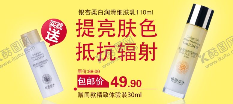 编号：25385810151035116707【酷图网】源文件下载-抵抗辐射护肤品促销banner