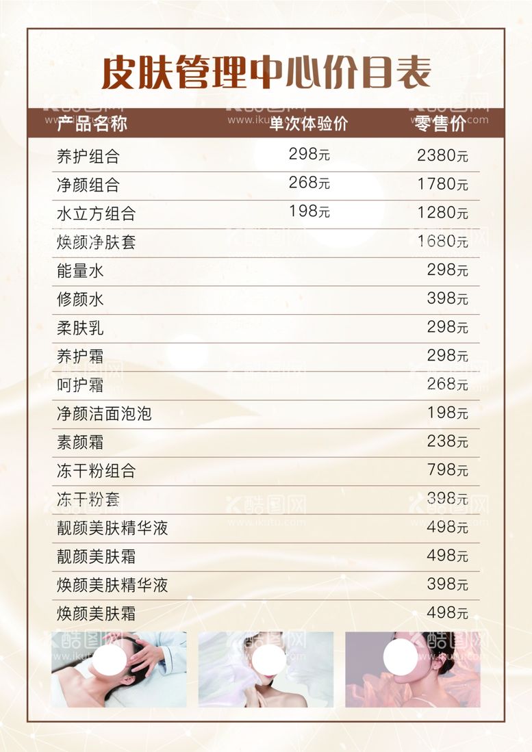 编号：18560712052251488609【酷图网】源文件下载-价目表