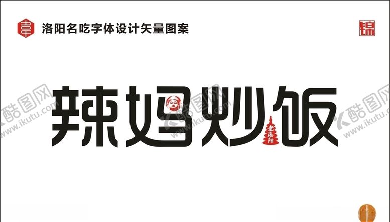 编号：75818009260729213051【酷图网】源文件下载-辣妈炒饭