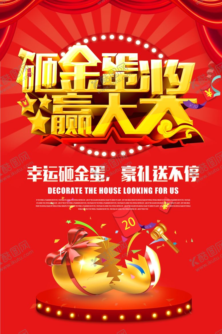 编号：42424210041326079659【酷图网】源文件下载-砸金蛋