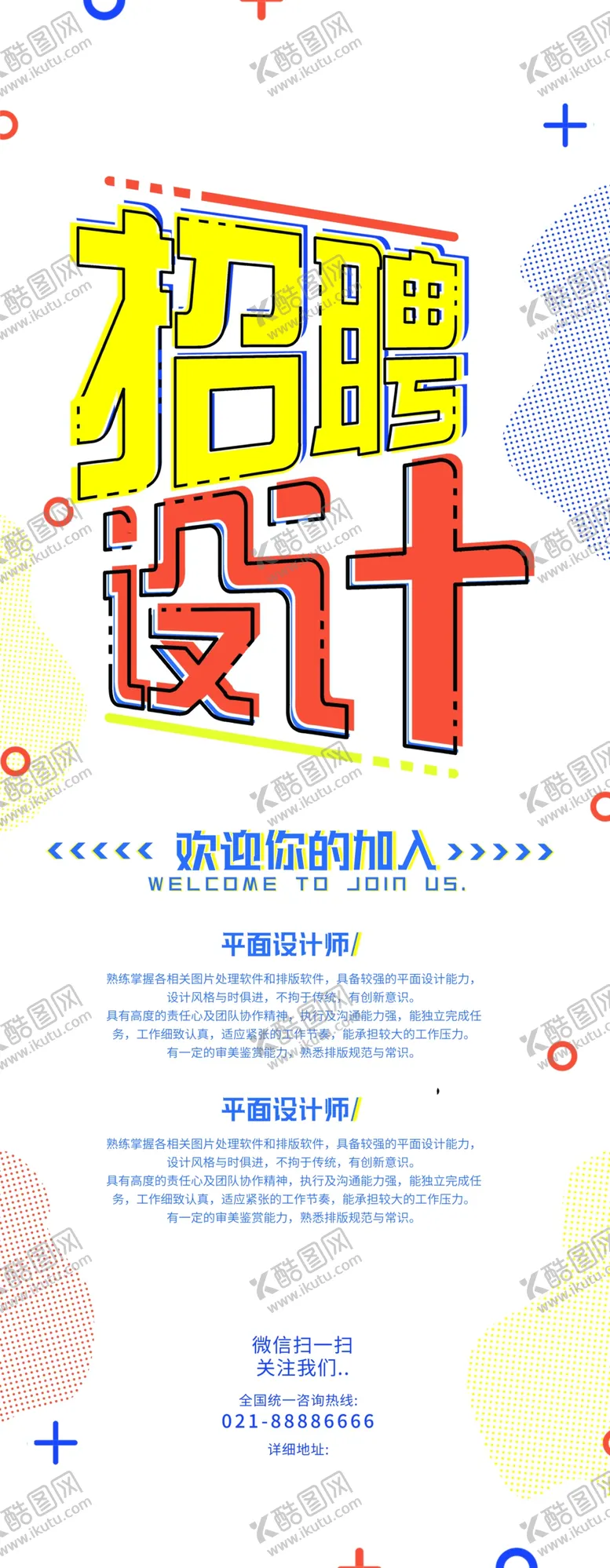 编号：39635711031237411413【酷图网】源文件下载-招聘设计师展架