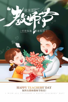 教师节
