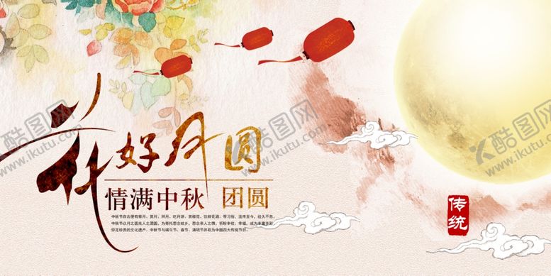 编号：76396010121347033539【酷图网】源文件下载-中秋