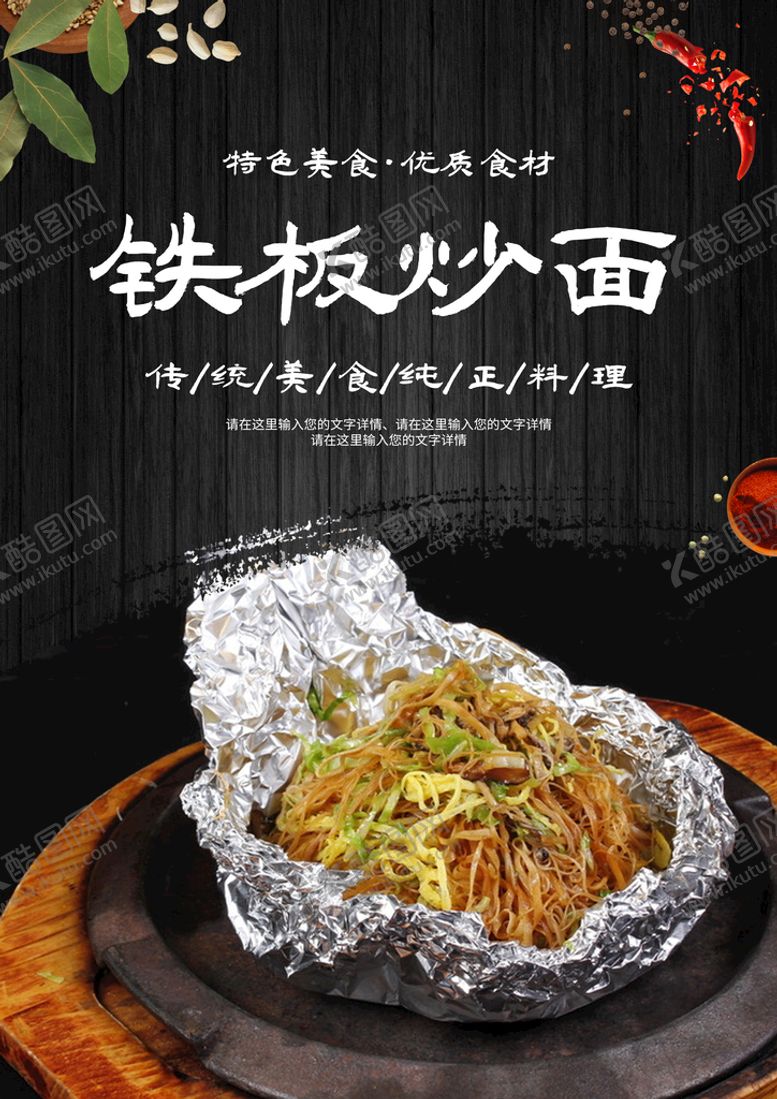 编号：12069809261846144720【酷图网】源文件下载-铁板炒面