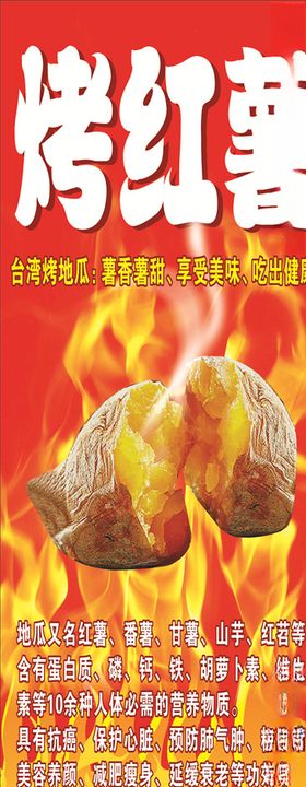 烤红薯海报